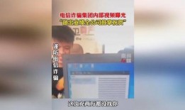 爆料诈骗视频最新版下载,警惕网络陷阱，守护财产安全